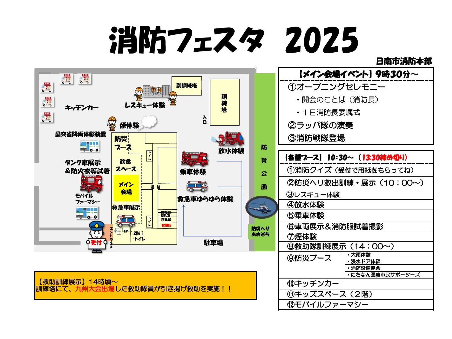 消防フェスタ2025 レイアウト図とイベントスケジュール(詳細は下記に掲載)