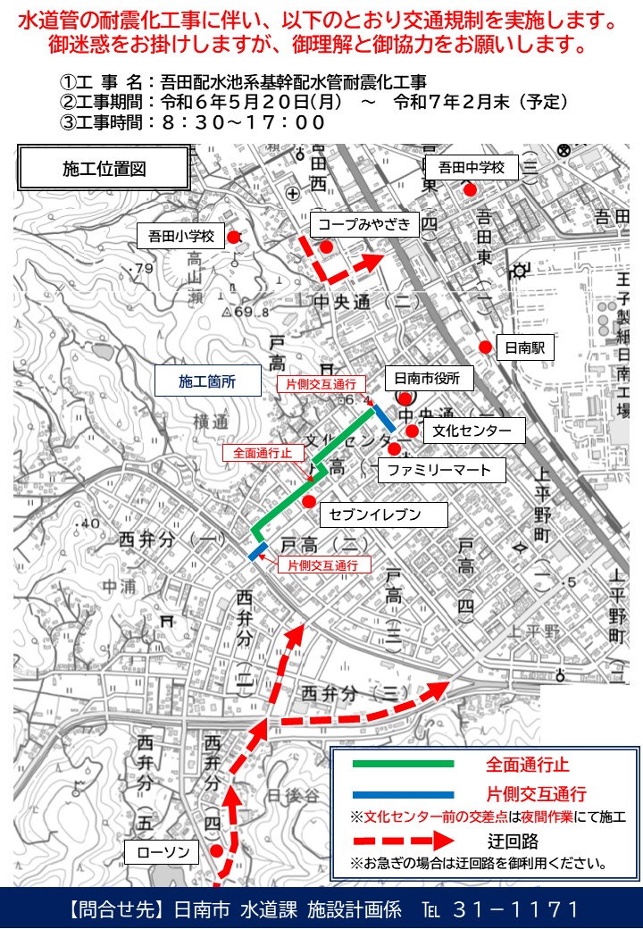 水道工事に伴う交通規制のお知らせチラシ