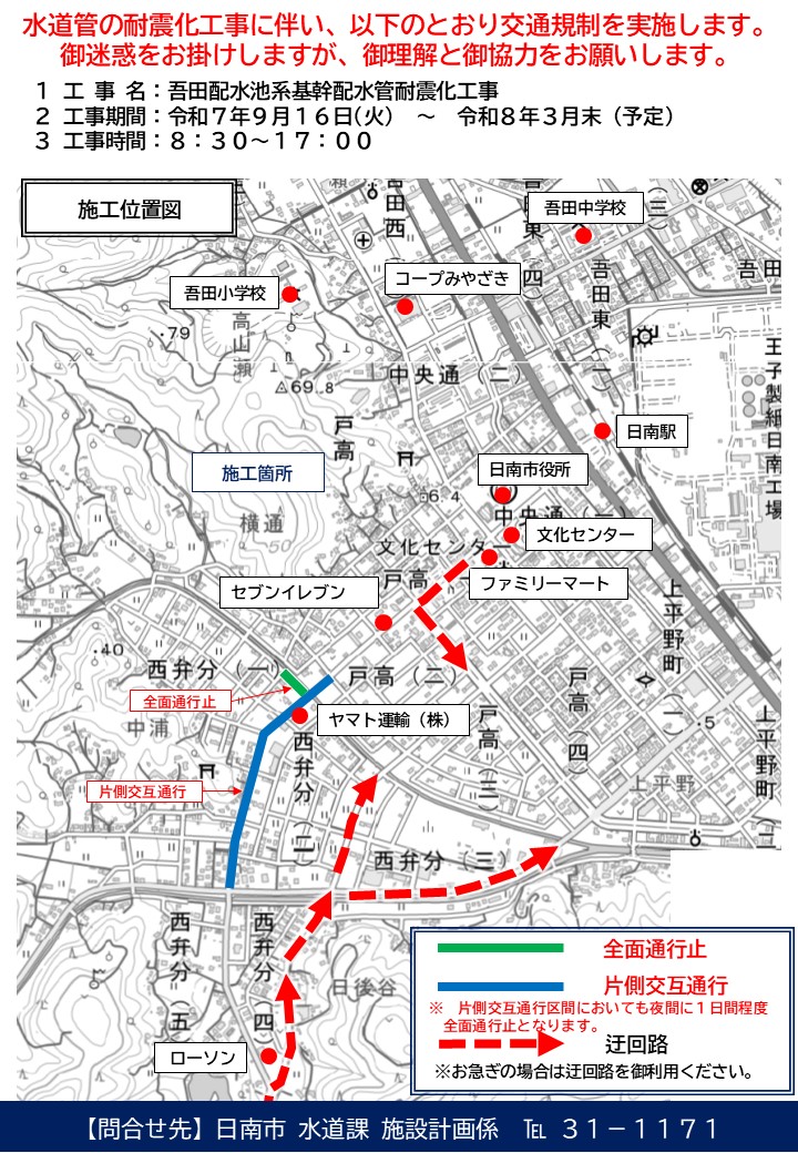 水道工事に伴う交通規制のお知らせチラシ