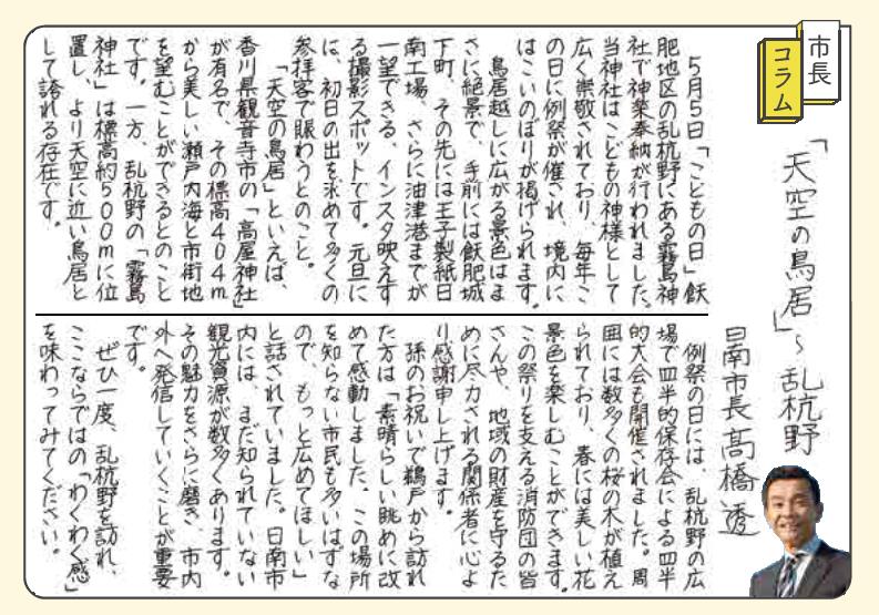 広報誌6月号で掲載された市長コラムの画像