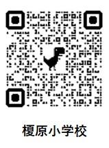 榎原小学校のQRコード