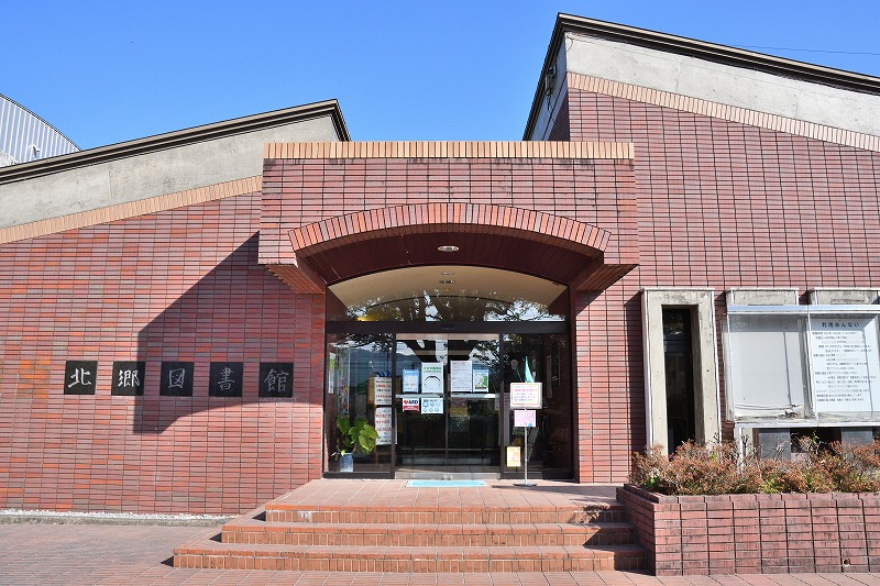 北郷図書館正面