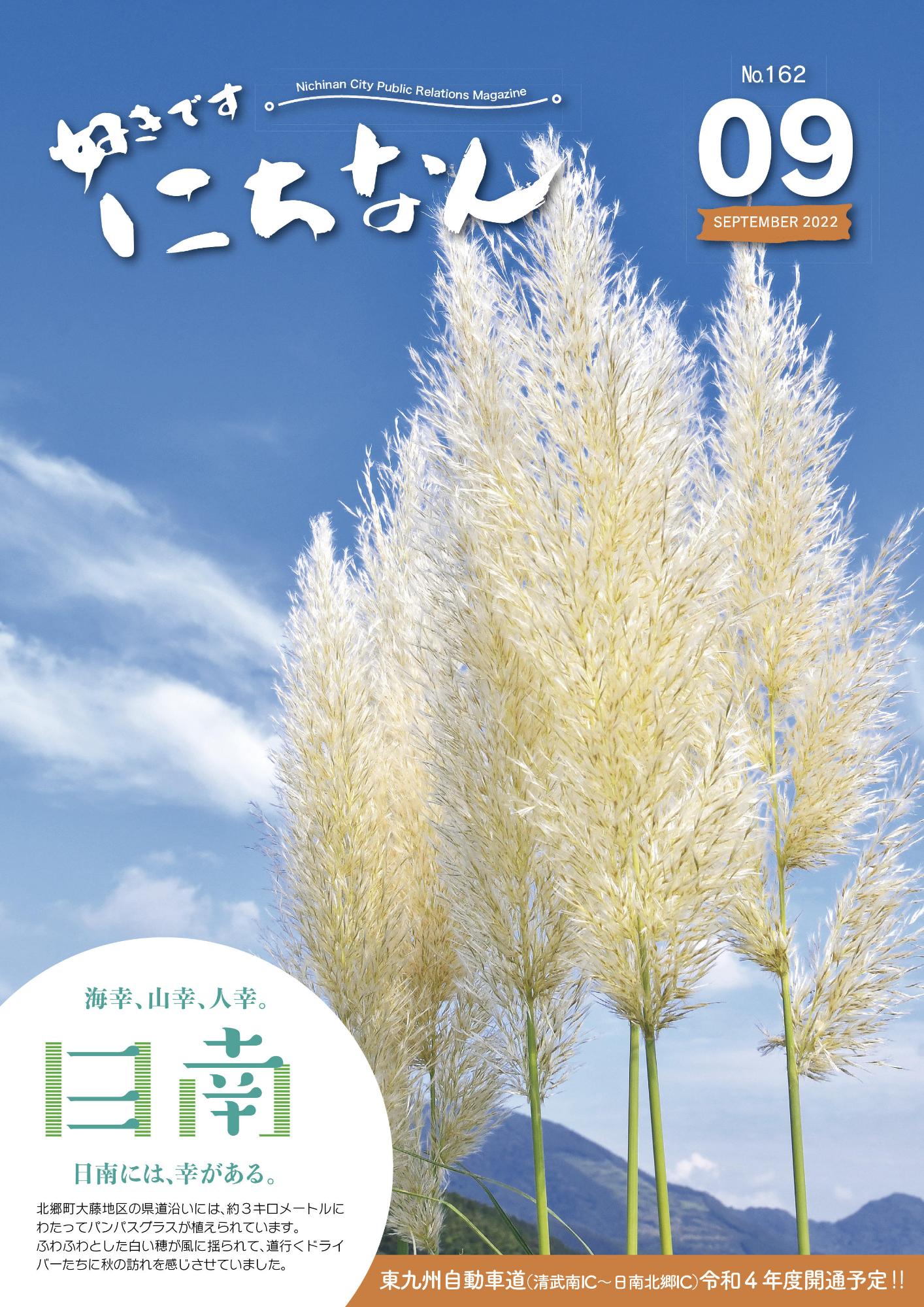令和4年9月号表紙