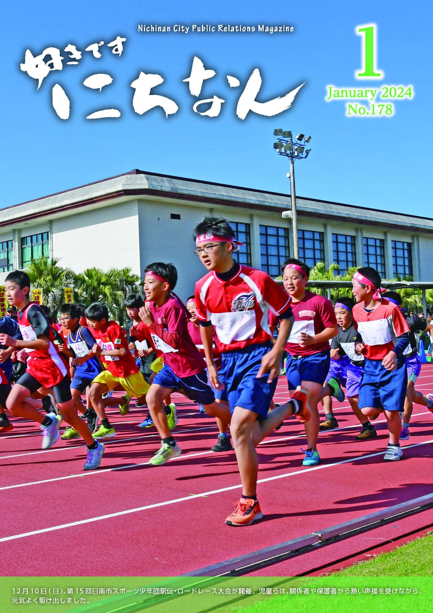 令和6年1月号表紙