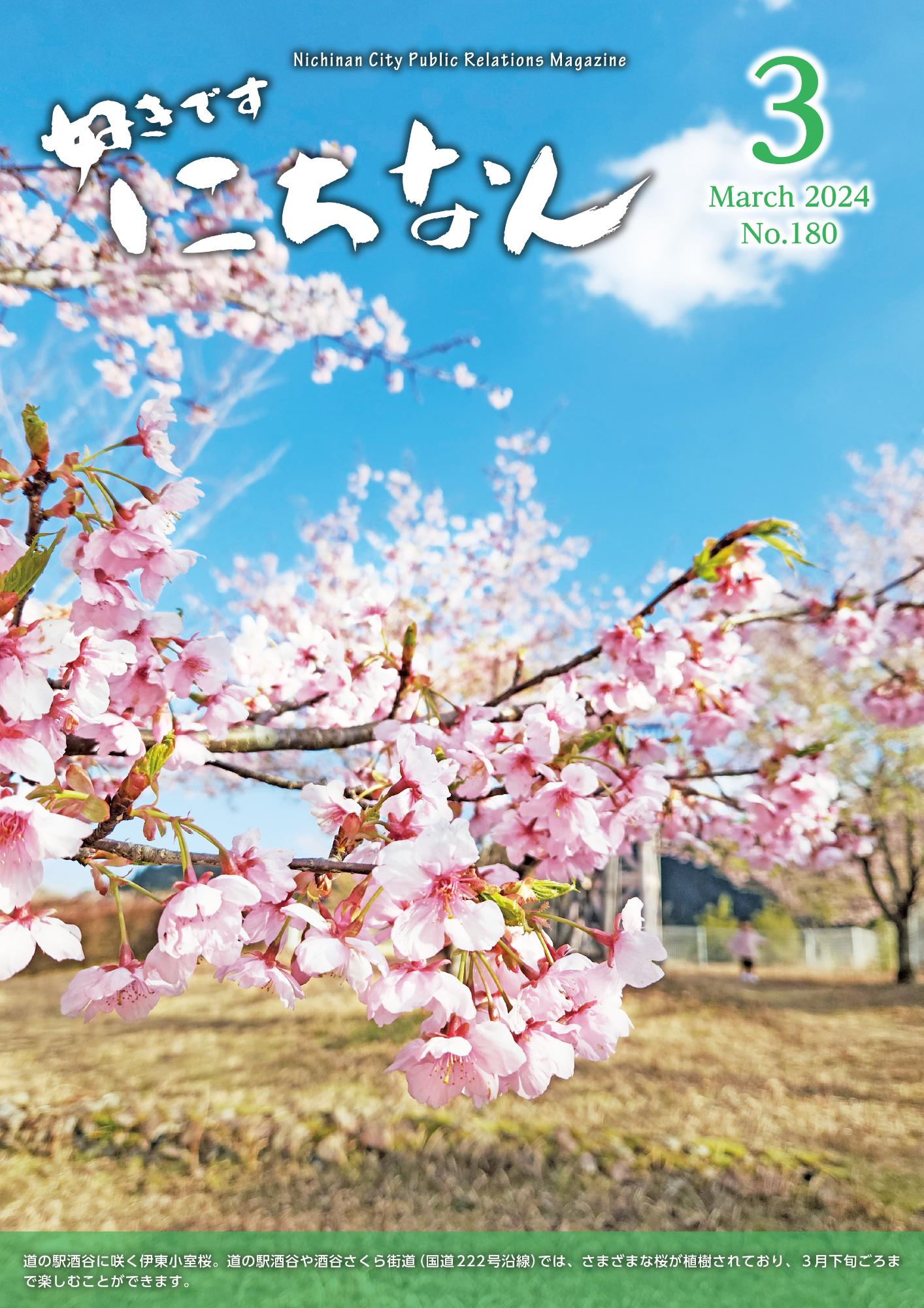 令和6年3月号表紙