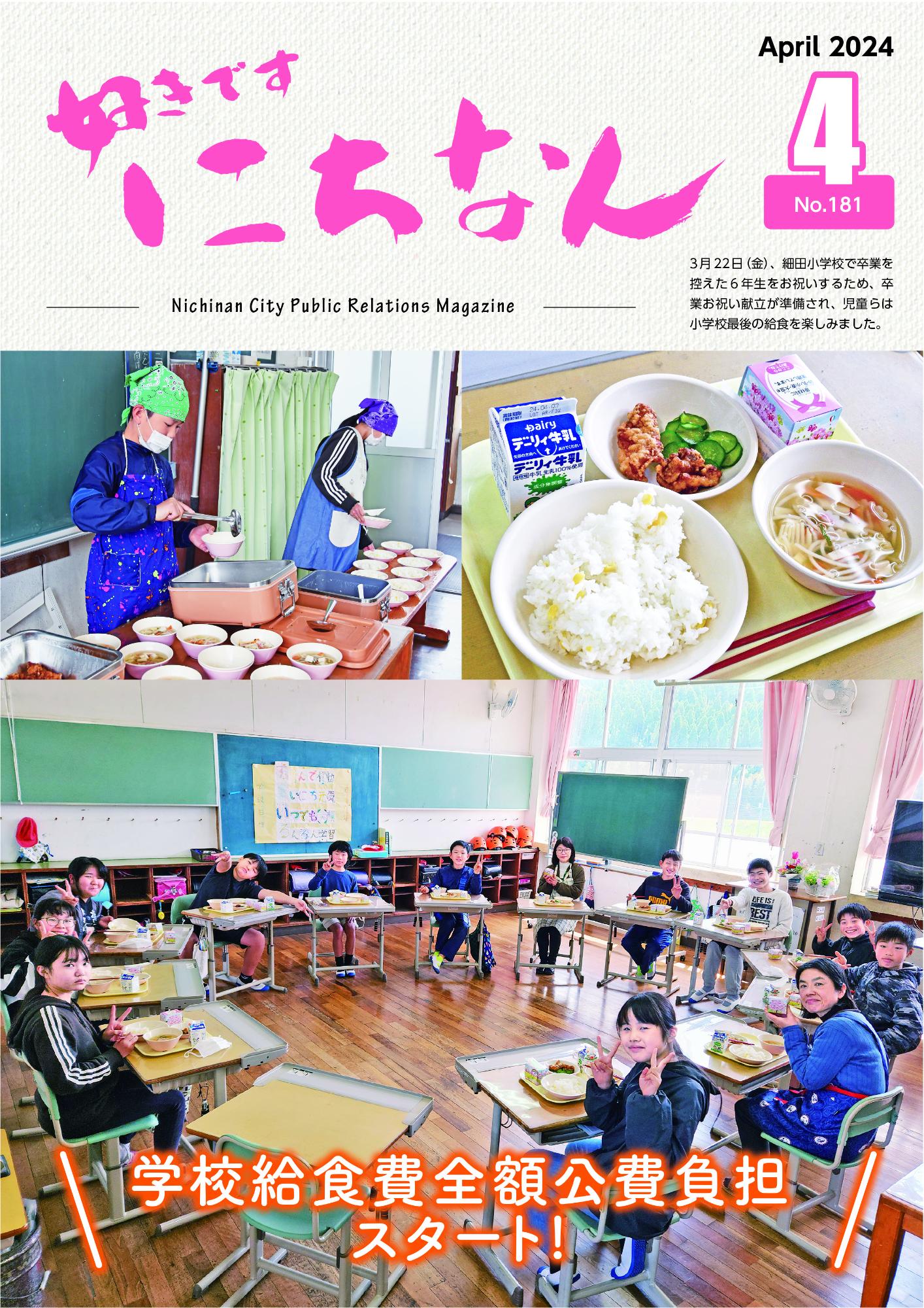 令和6年4月号表紙