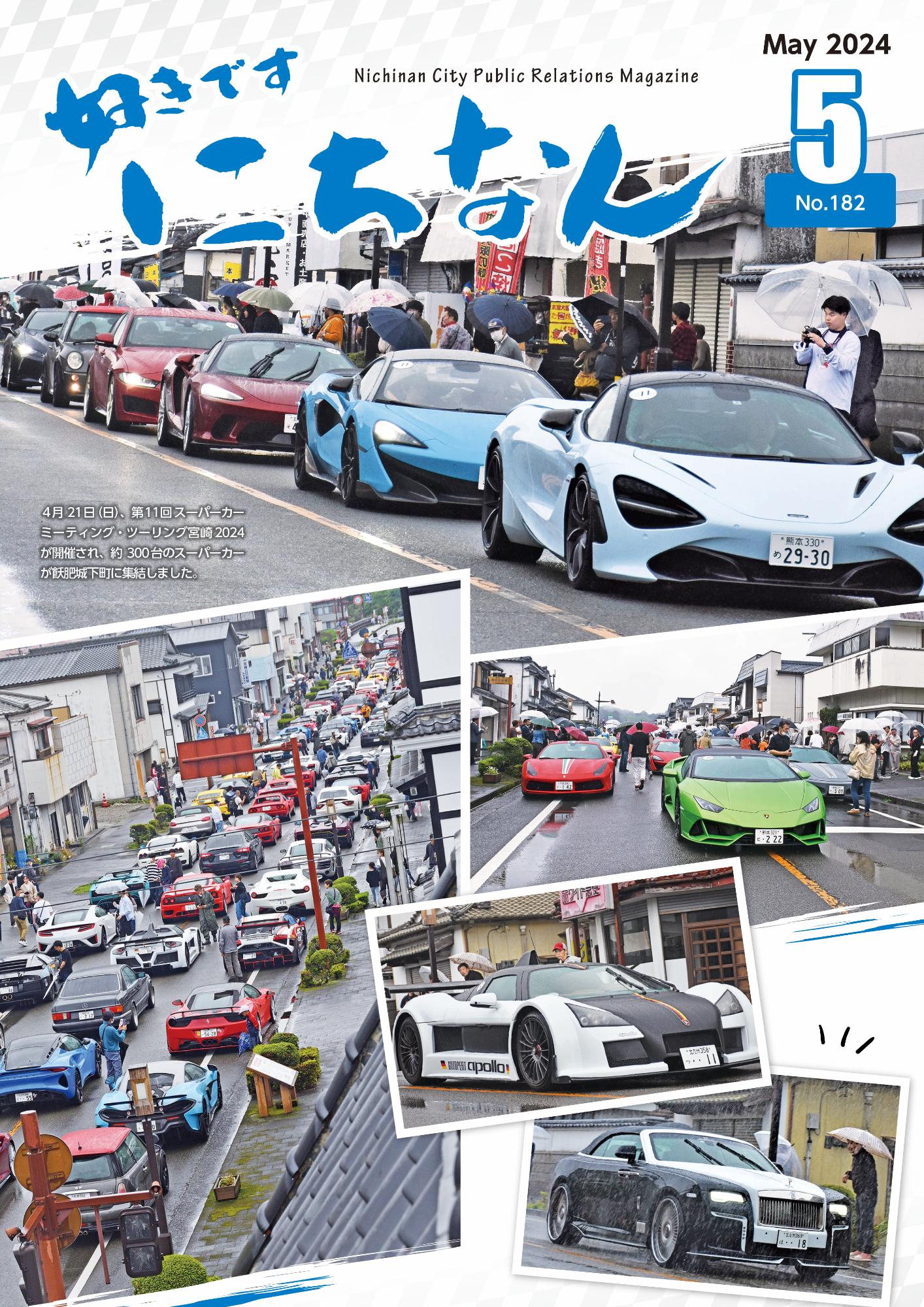 令和6年5月号表紙