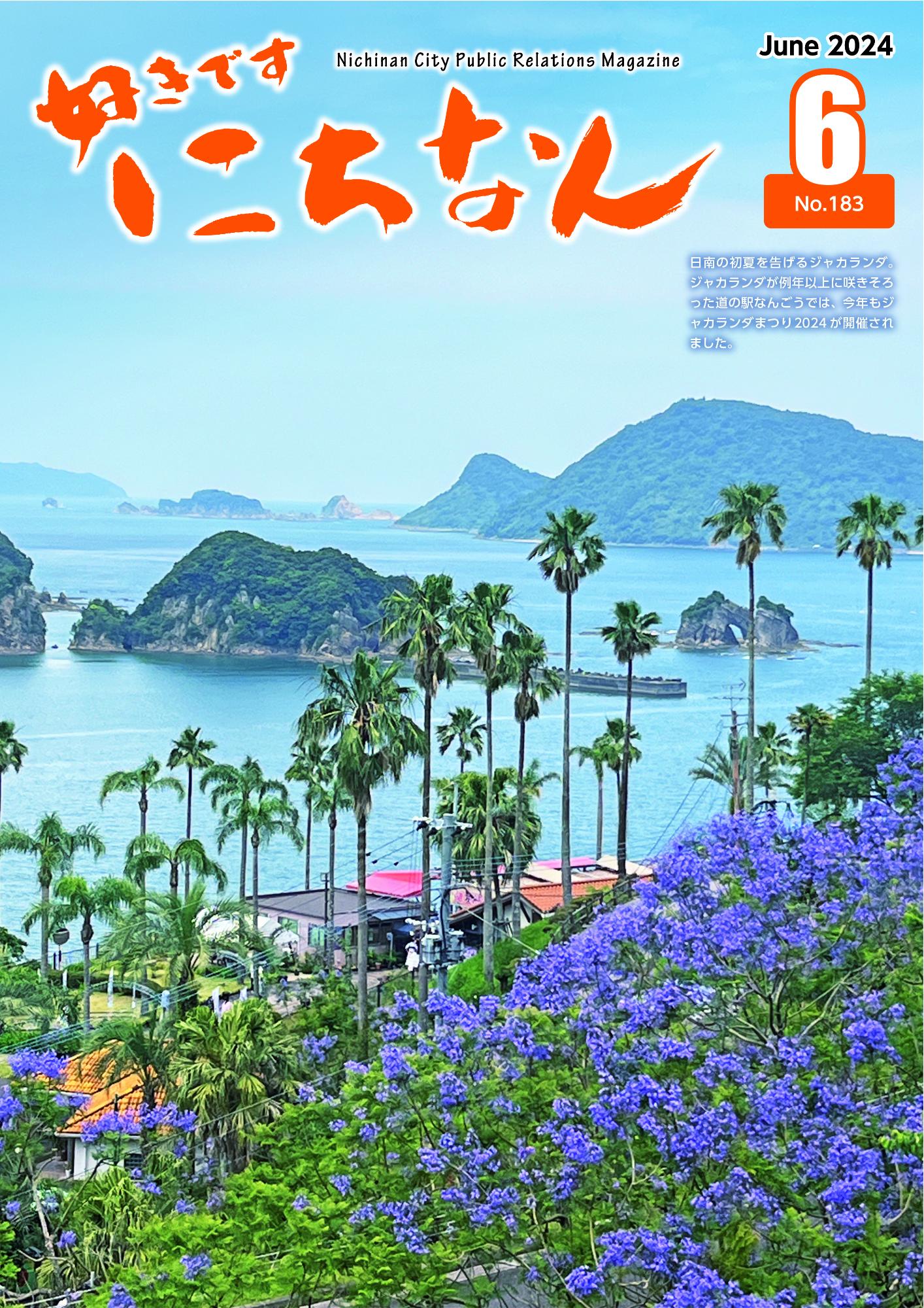 令和6年6月号表紙
