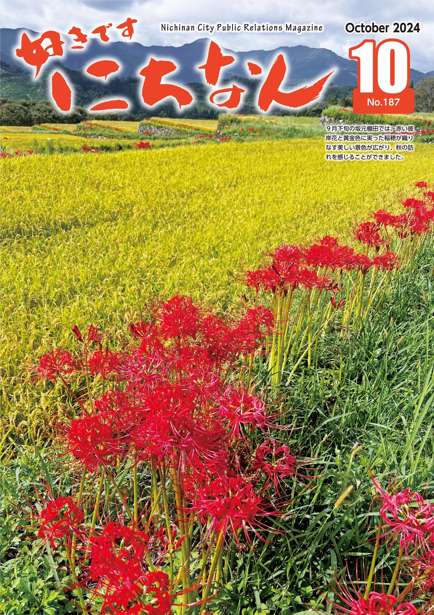 令和6年10月号表紙