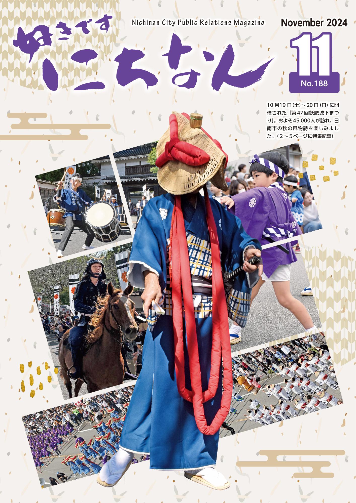 令和6年11月号表紙