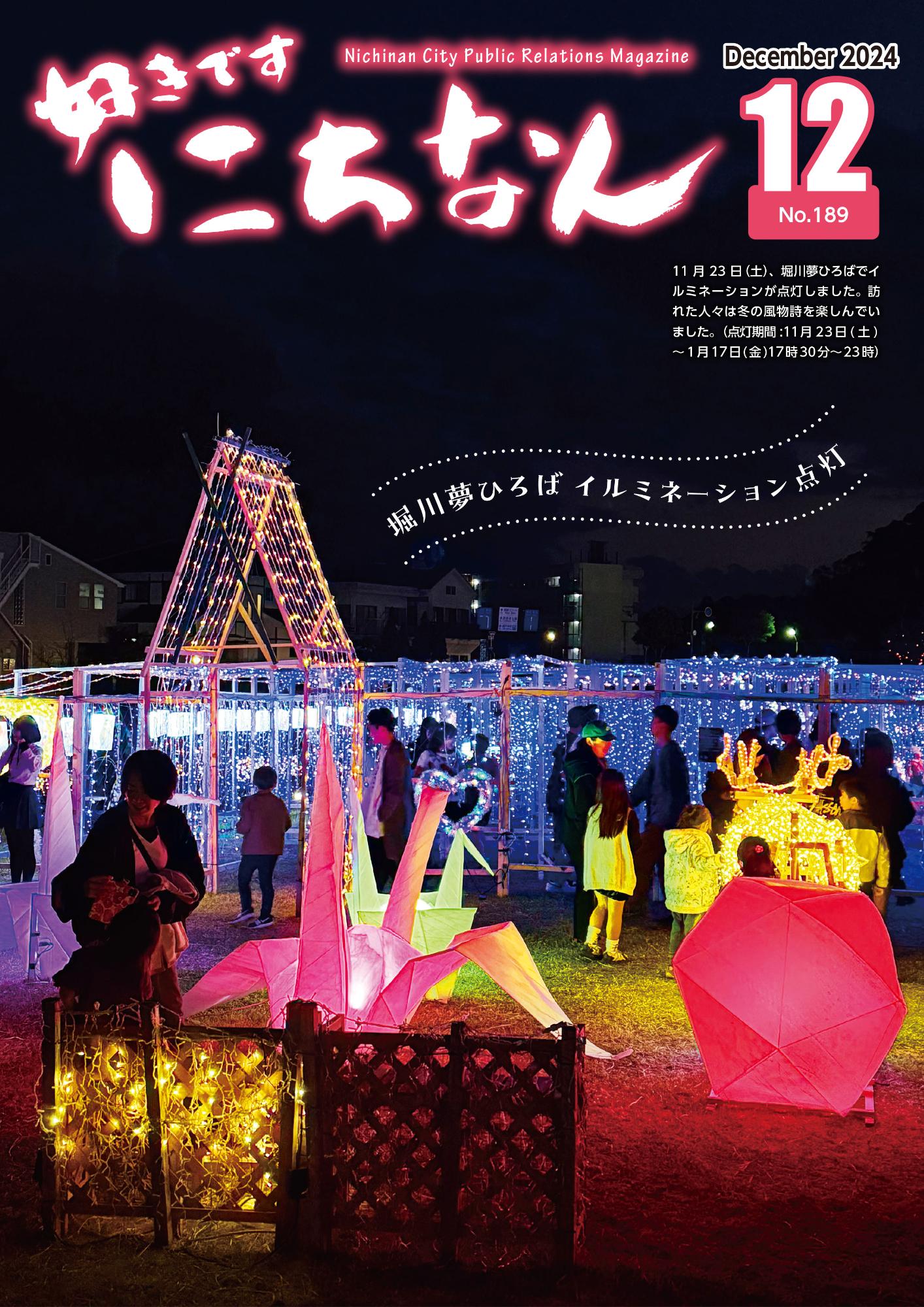 令和6年12月号表紙
