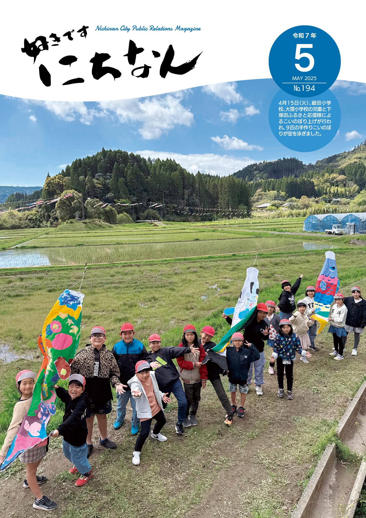 令和7年5月号表紙