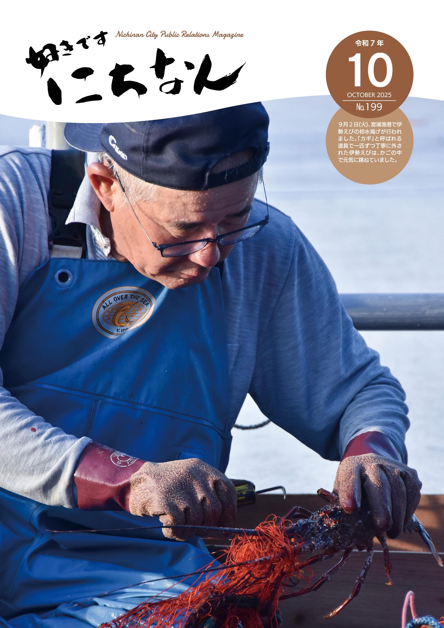 令和7年10月号表紙