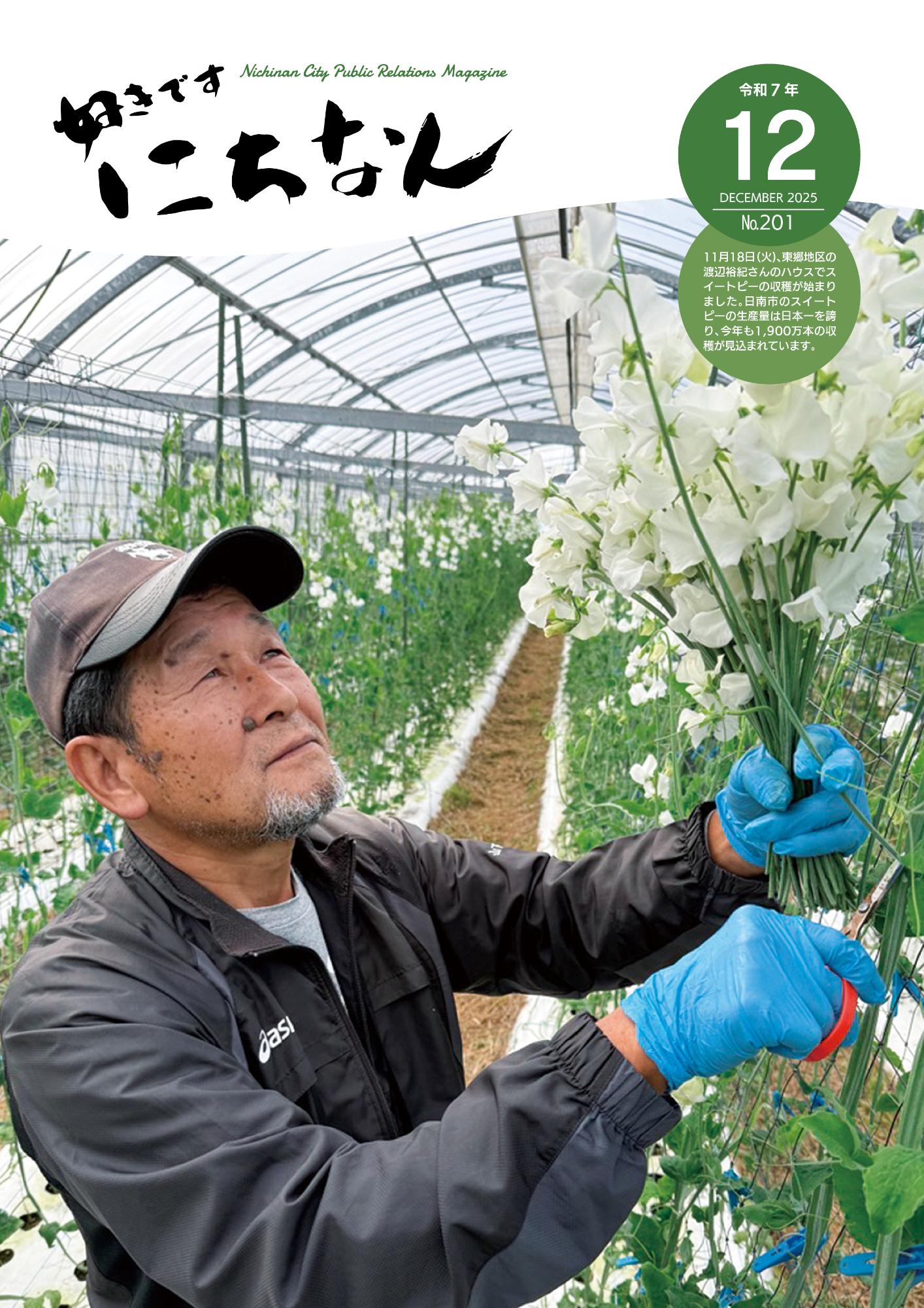 令和7年12月号表紙