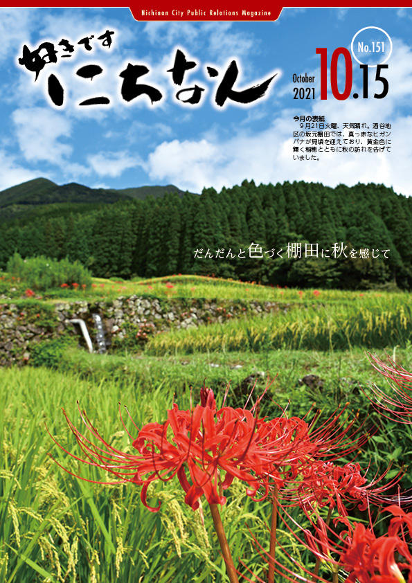 令和3年10月号表紙