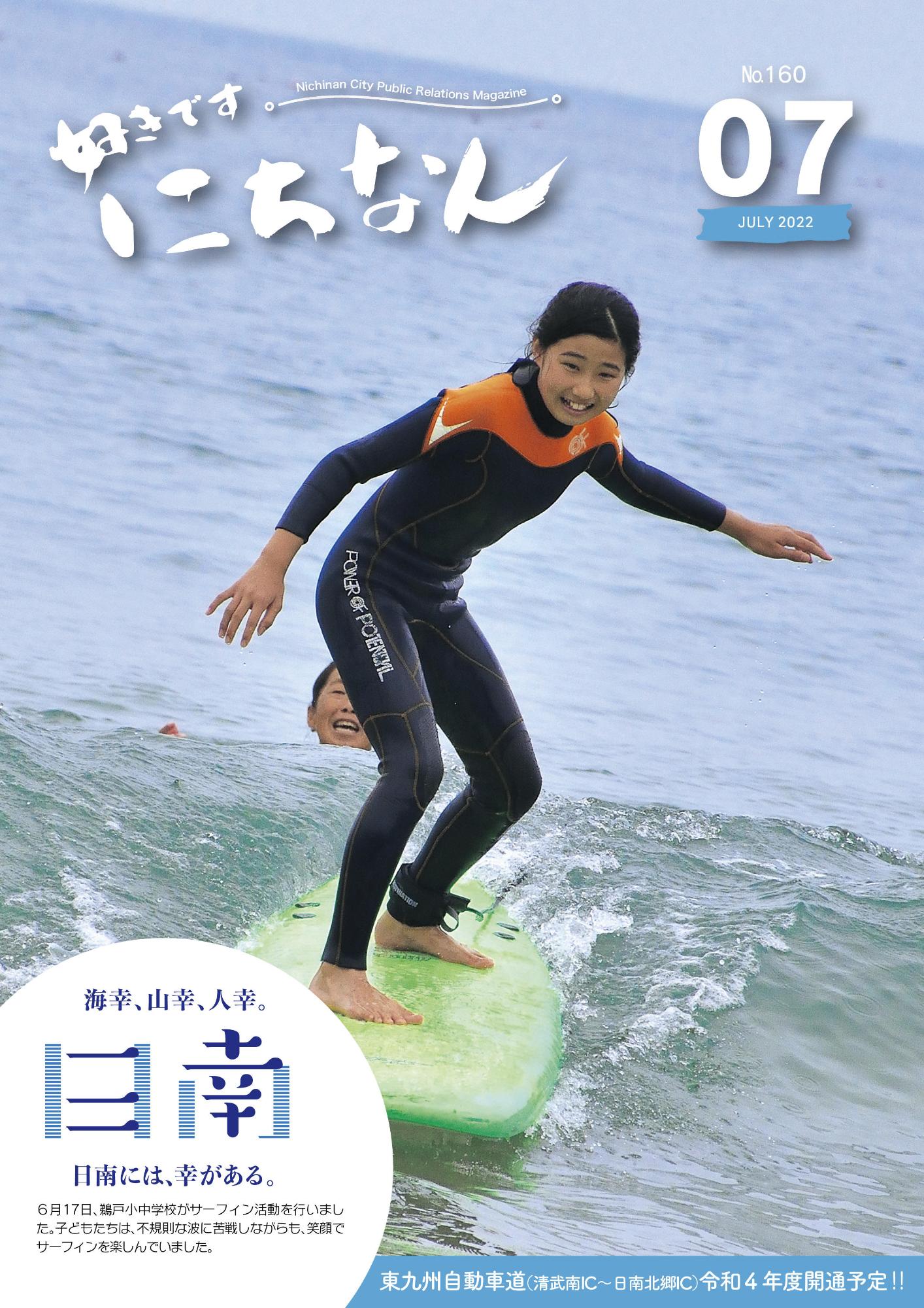 令和4年7月号表紙