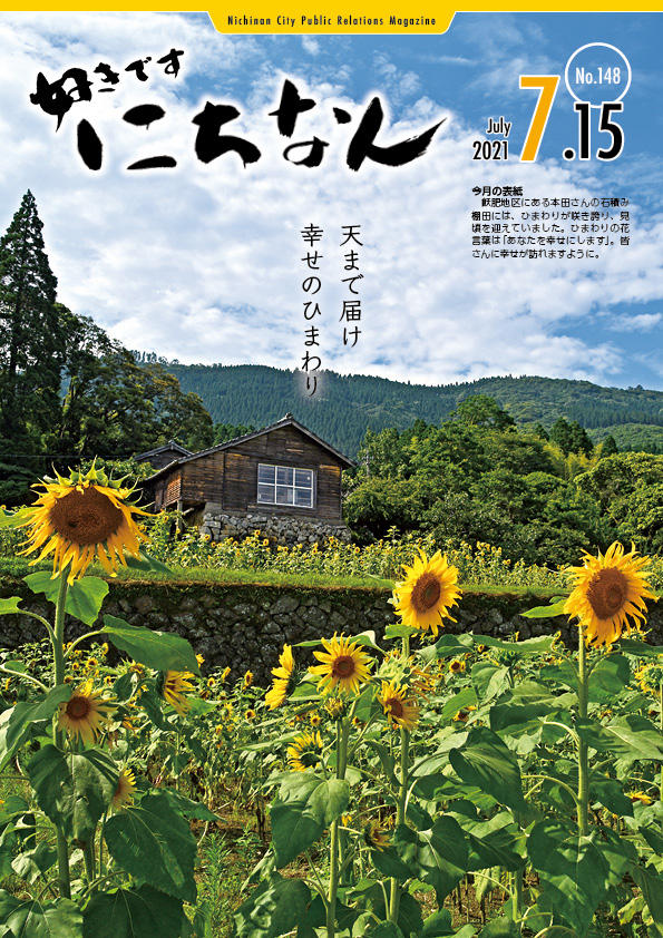 令和3年7月号表紙