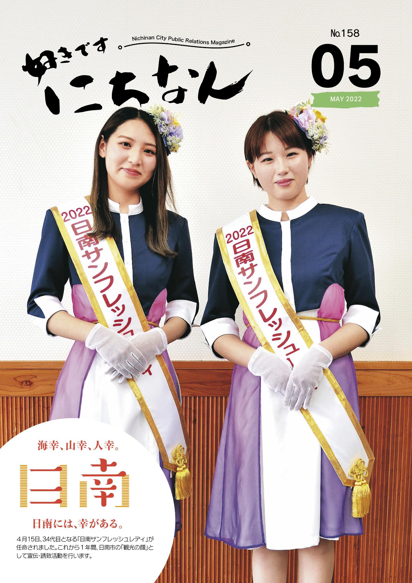 令和4年5月号表紙