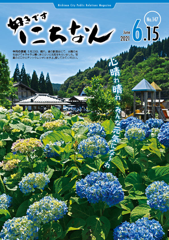 令和3年6月号表紙