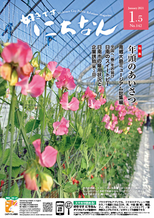 令和3年1月号表紙