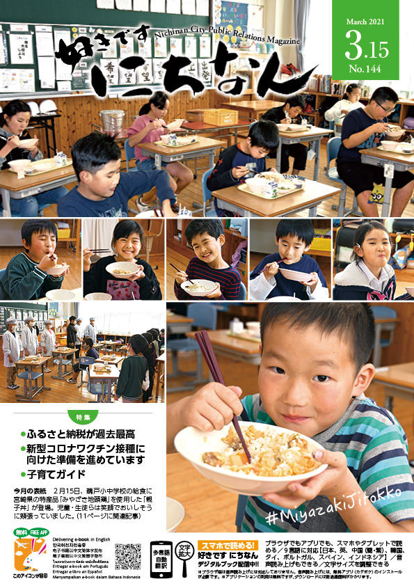 令和3年3月号表紙