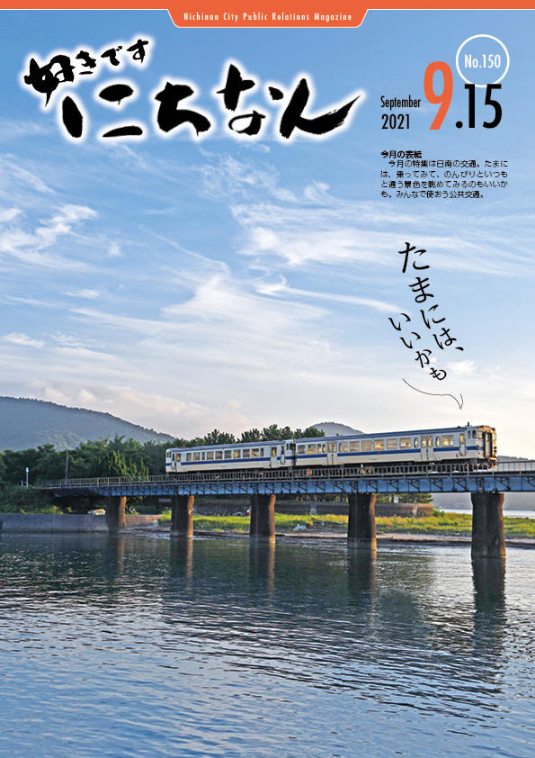 令和3年9月号表紙