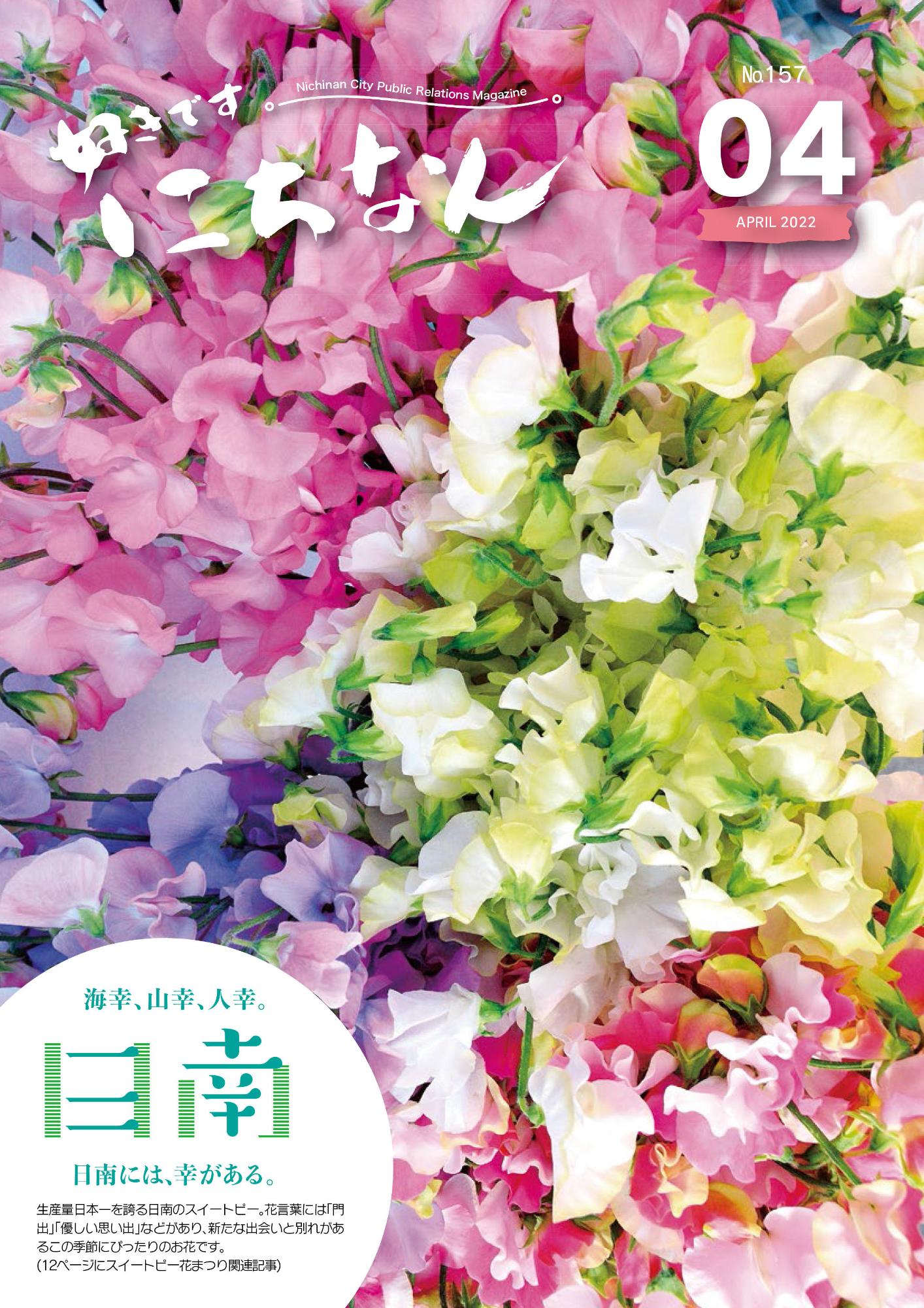 令和4年4月号表紙