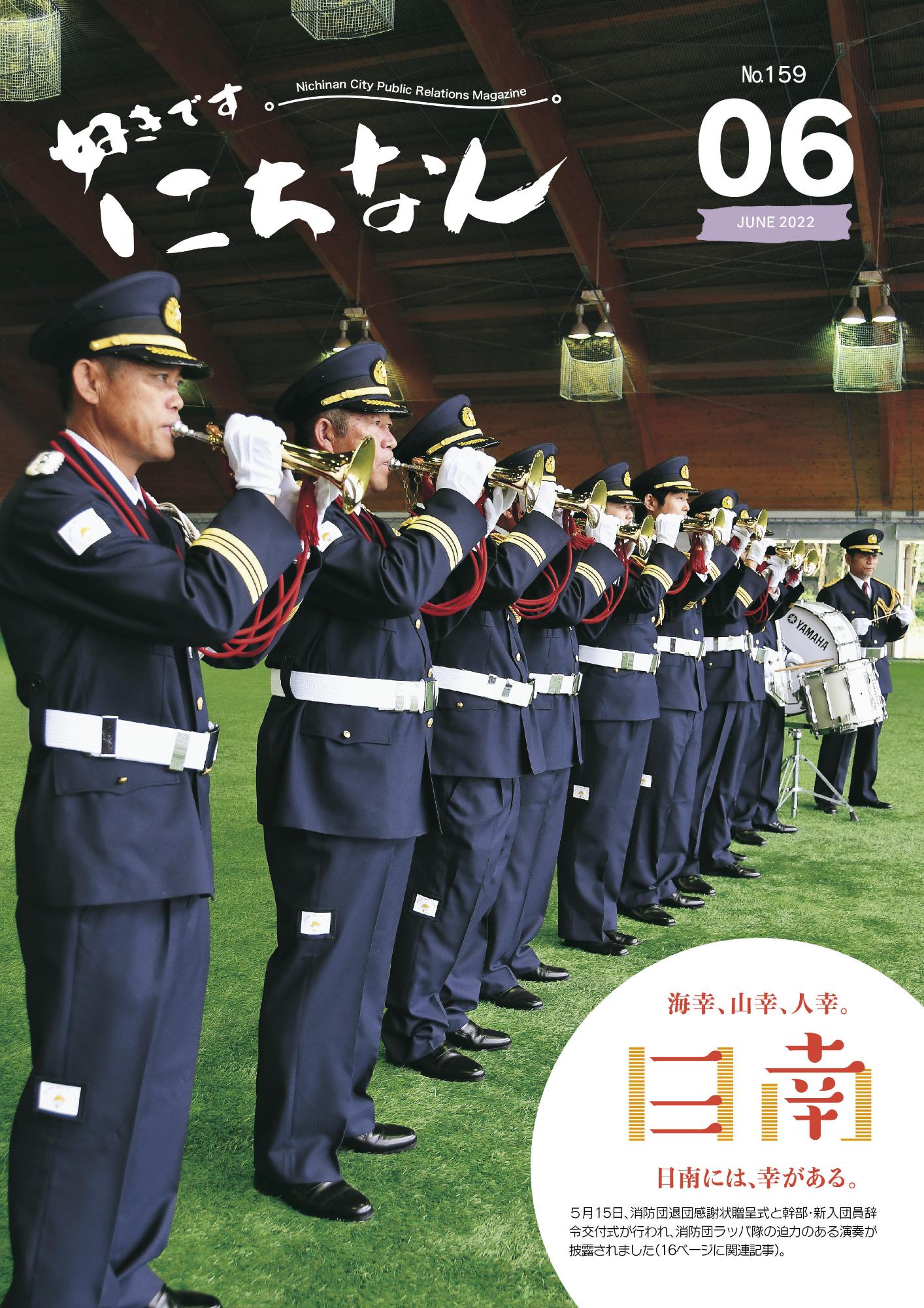 令和4年6月号表紙