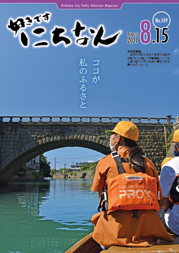 令和3年8月号表紙