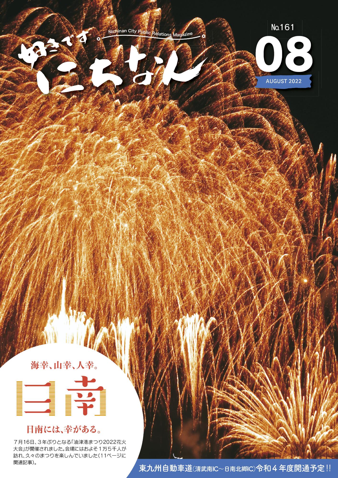 令和4年8月号表紙