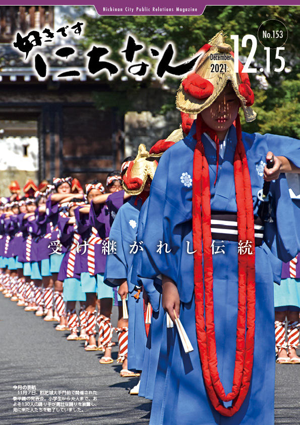 令和3年12月号表紙