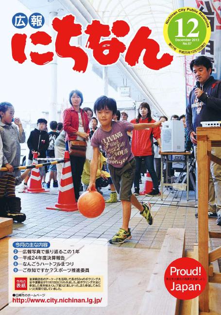 好きですにちなん 平成25年バックナンバー／日南市ホームページ