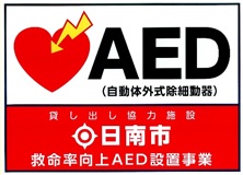 AED貸出協力事業所図
