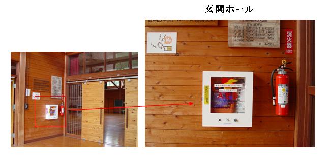 左:玄関ホール左側の壁の白い箱の中に設置されているAEDの写真。右:壁の白い箱の中に設置されているAEDを正面から写した写真