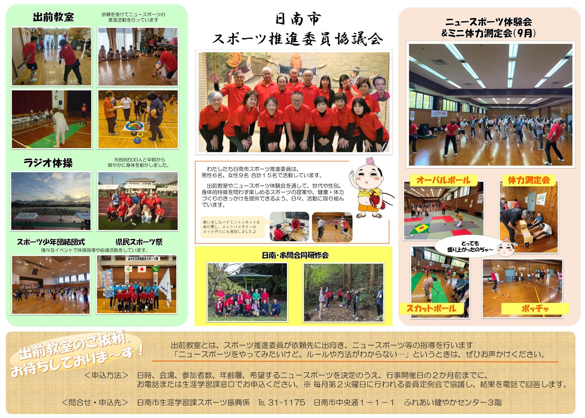 令和6年度スポーツ推進委員活動写真