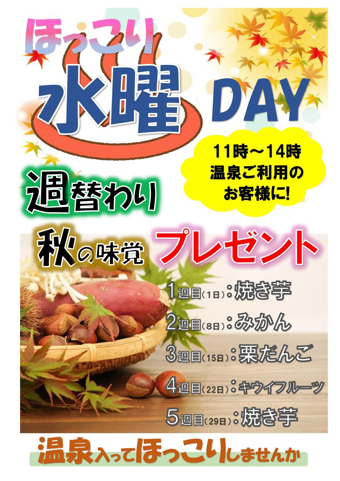 秋の味覚プレゼントキャンペーン