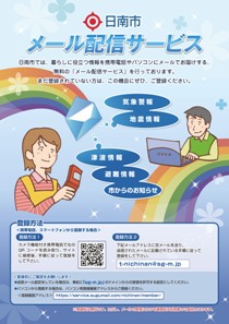 メール配信サービスのチラシ