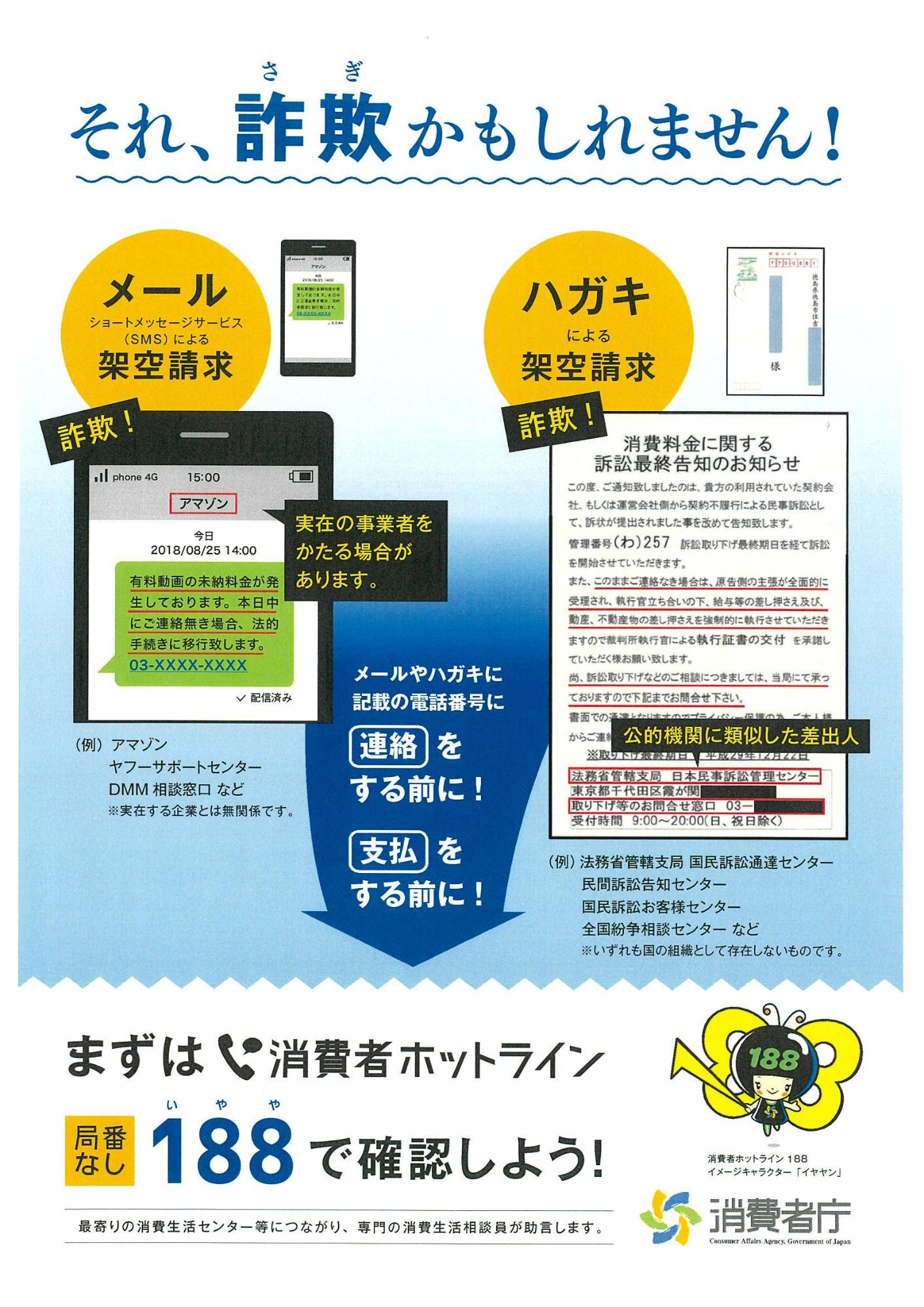 架空請求に対する注意喚起チラシ(表面)