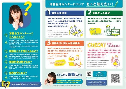 消費生活センターリーフレット(表面)