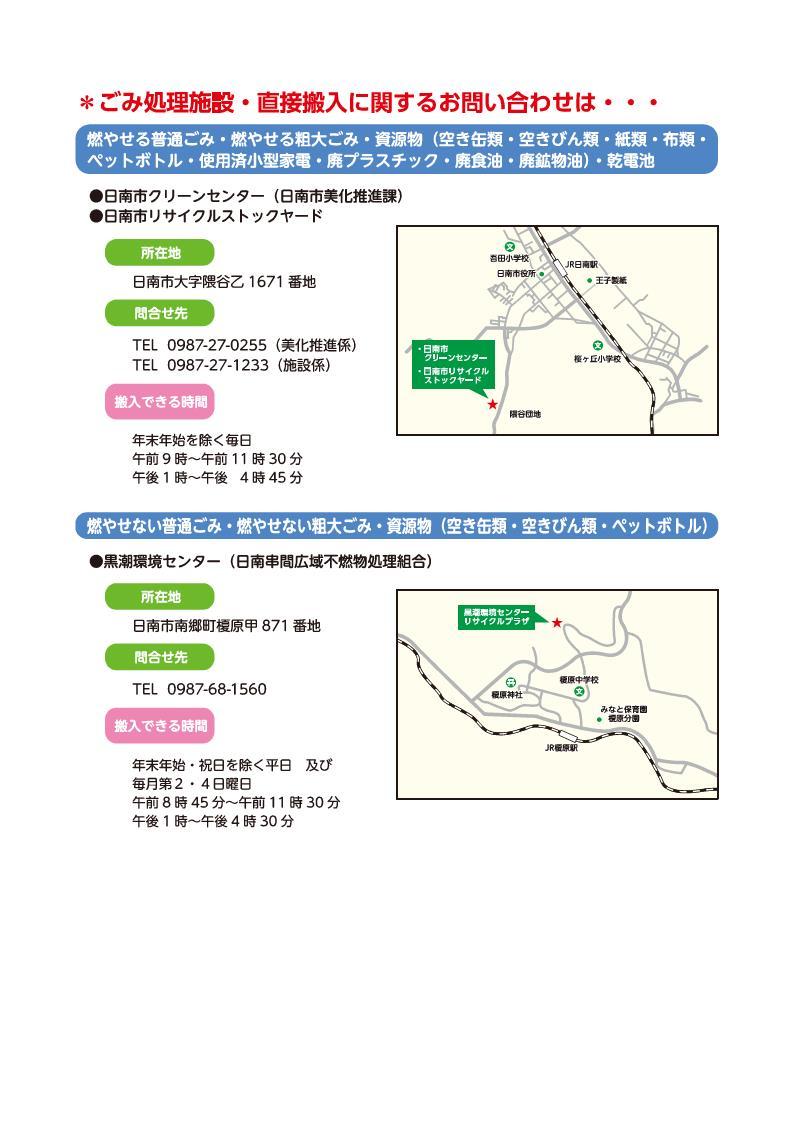 ごみ処理施設案内・連絡先のチラシ