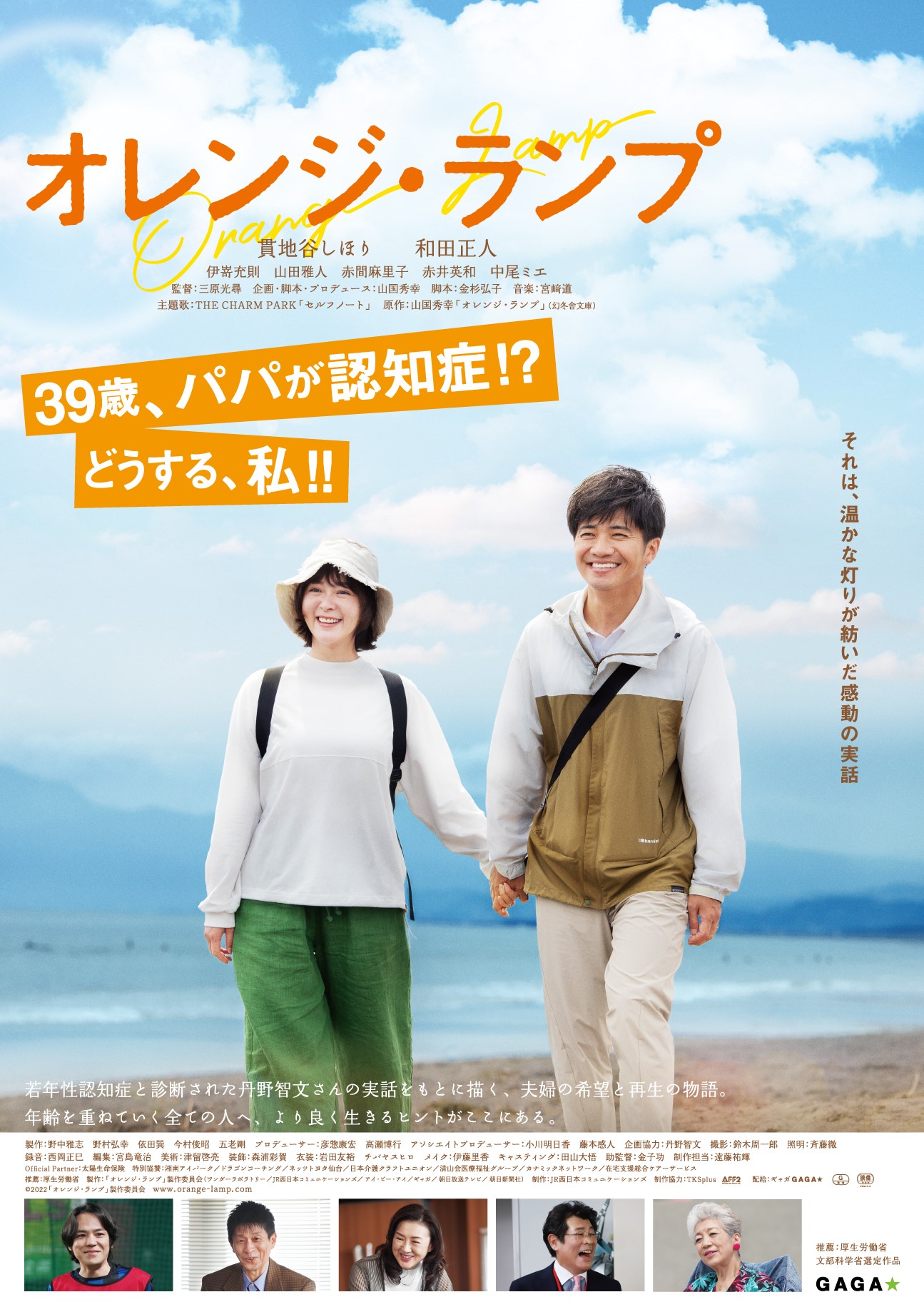 映画「オレンジ・ランプ」