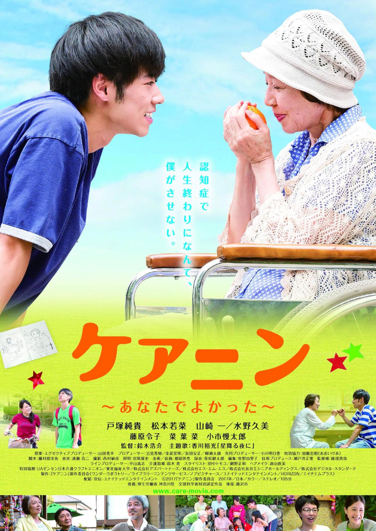 映画「ケアニンあなたでよかった」のチラシ