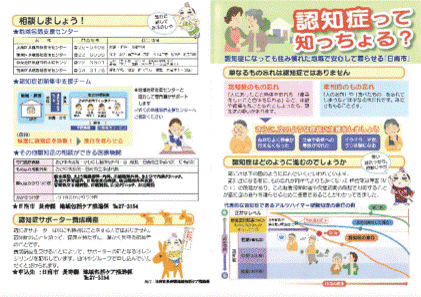 認知症ハンドブック概要版