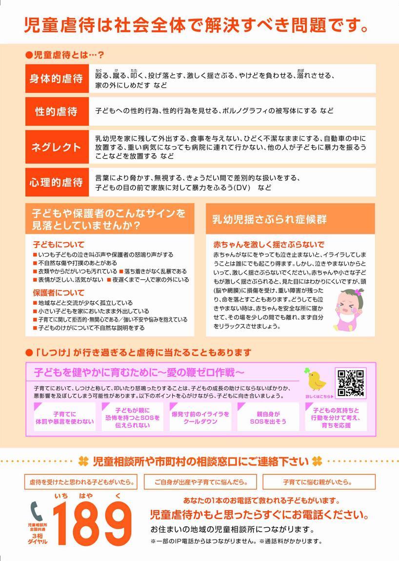 未来へと命を繋ぐリーフレット 裏