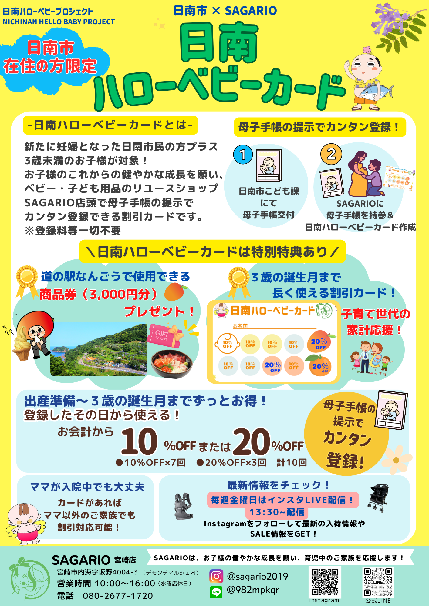 日南ハローベビープロジェクト 日南市ハローベビーカードのチラシ