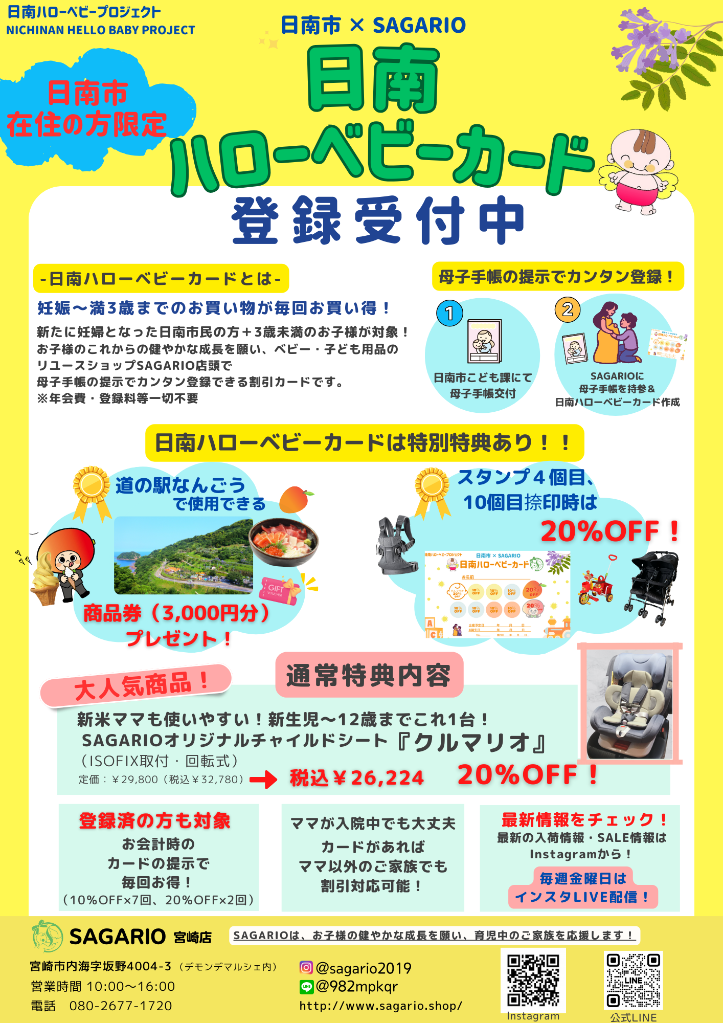 日南ハローベビープロジェクト 日南市ハローベビーカードのチラシ