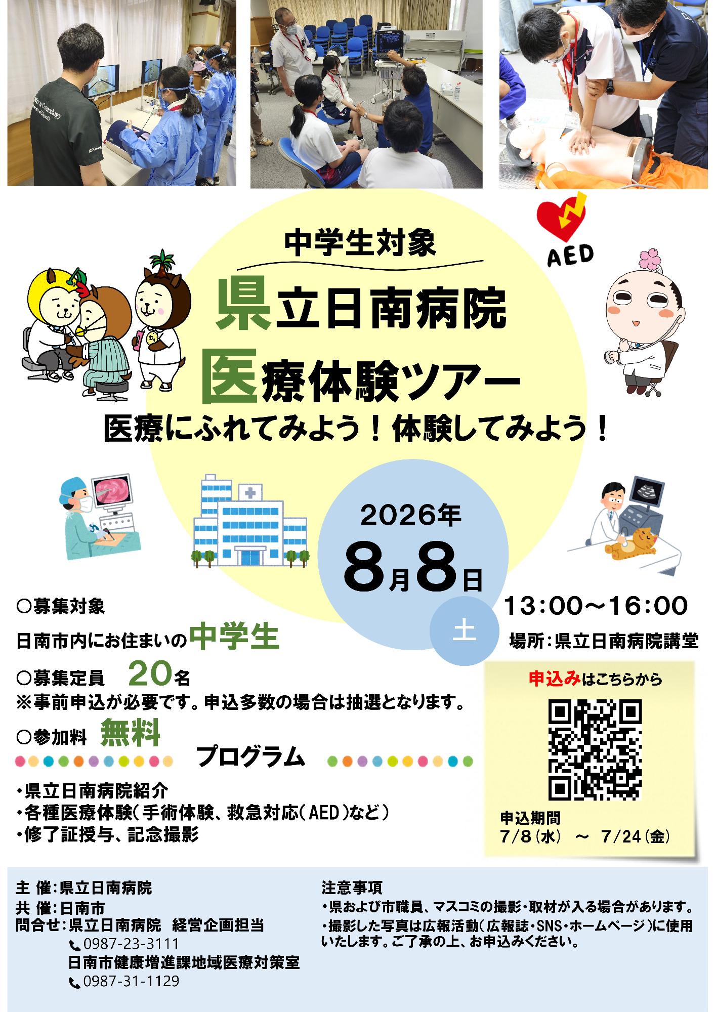 県立日南病院医療体験ツアーチラシ