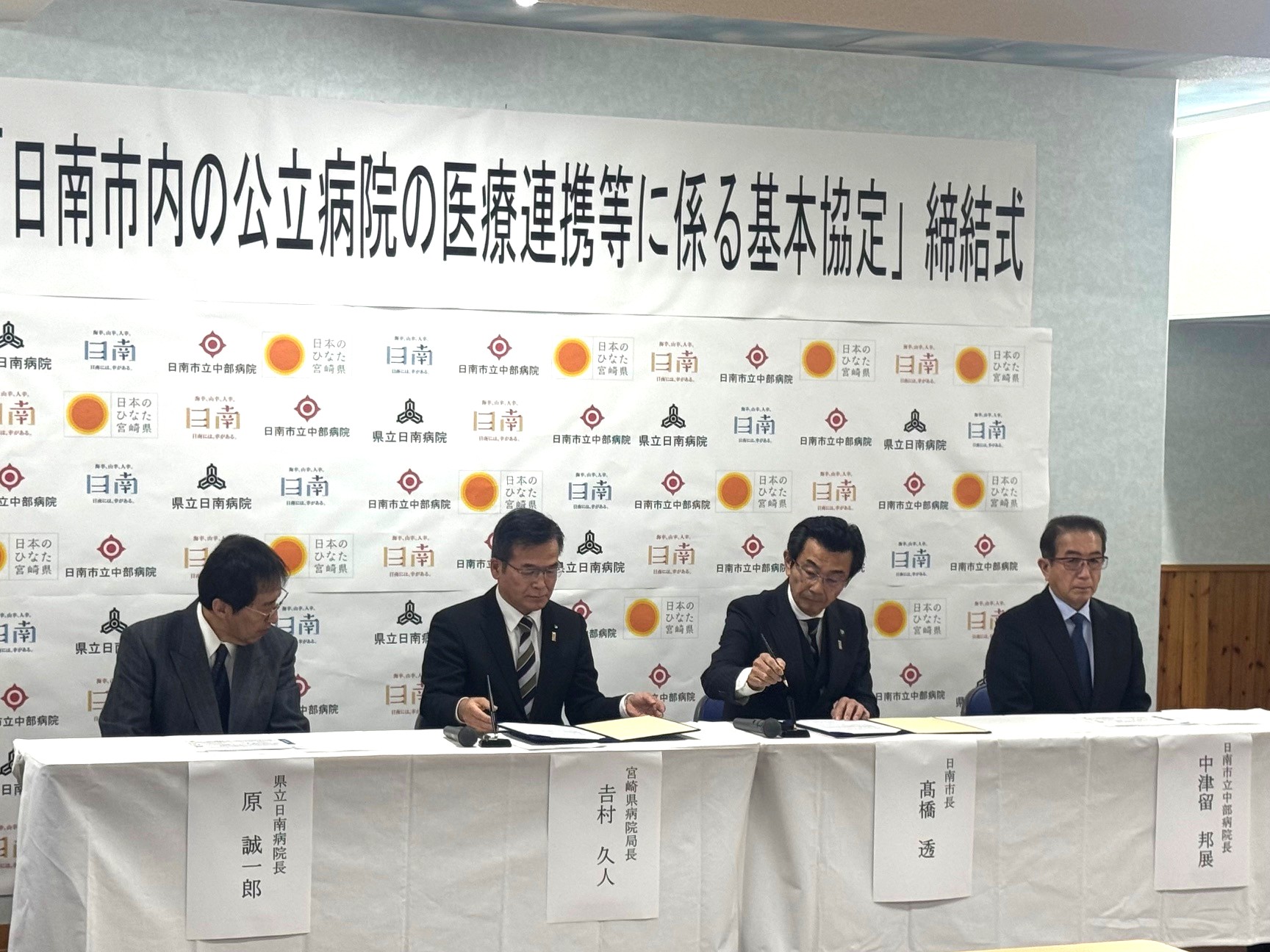 医療連携協定締結(署名)