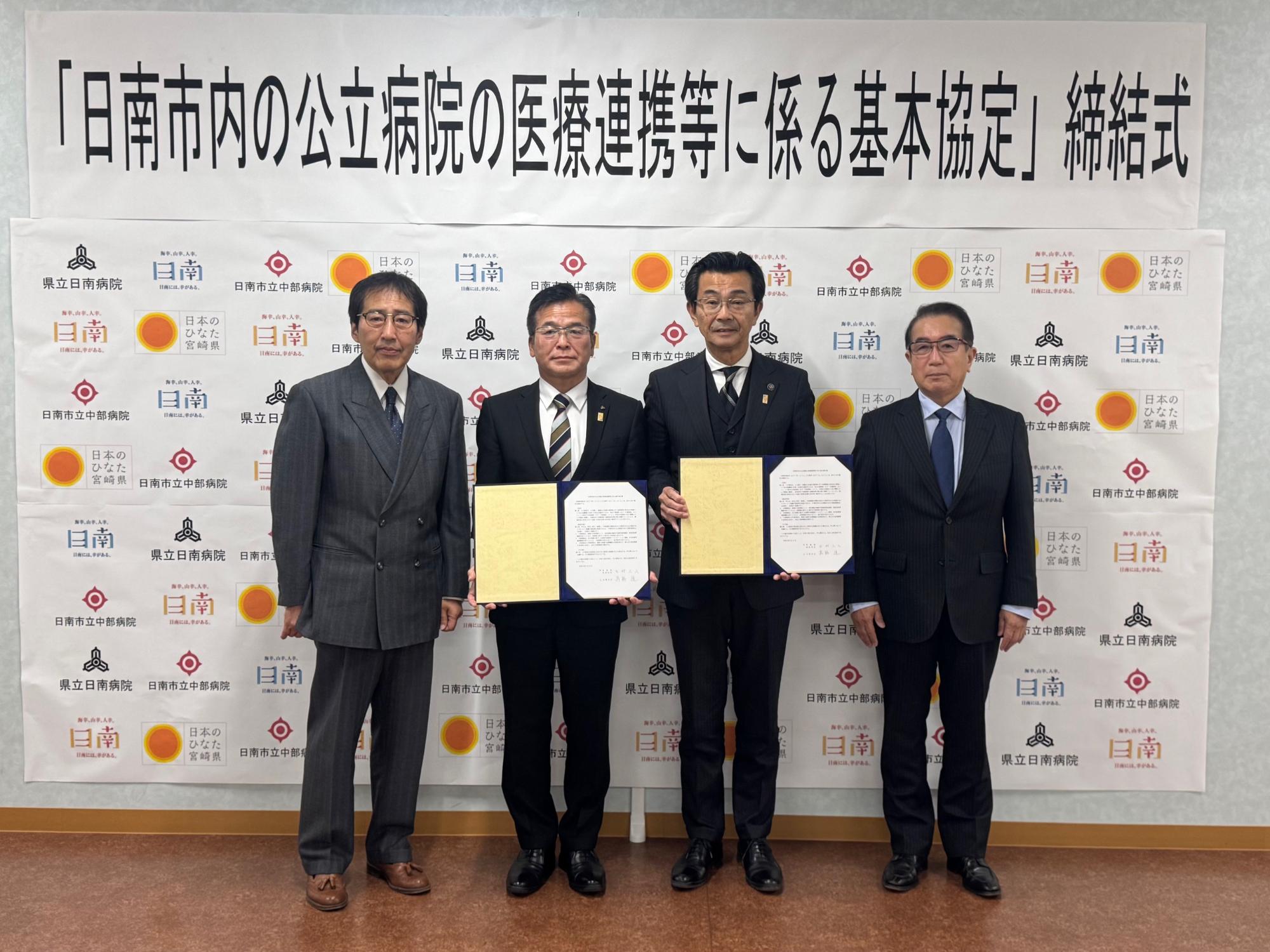 医療連携協定締結記念撮影