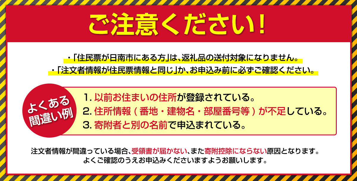 日南市へのふるさと納税お申込みの際の注意点
